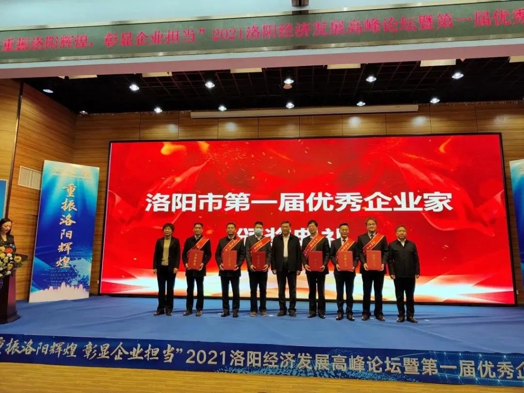 喜报！四丰电子孙虎民先生荣获“洛阳市第 一届优 秀企业家”荣誉称号