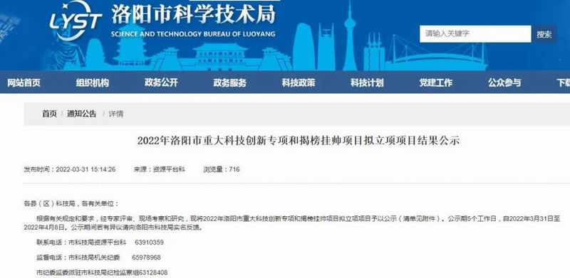 科博思再获“洛阳市重大科技创新专项”立项