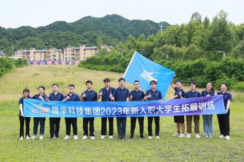 凝“新”聚力 逐梦前行——db真人旗舰科技集团组织第新入职大学生拓展训练