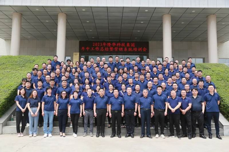 认清形势、创新改革、坚定信心、破局发展—— 集团公司召开2023年上半年工作总结暨营销系统培训会
